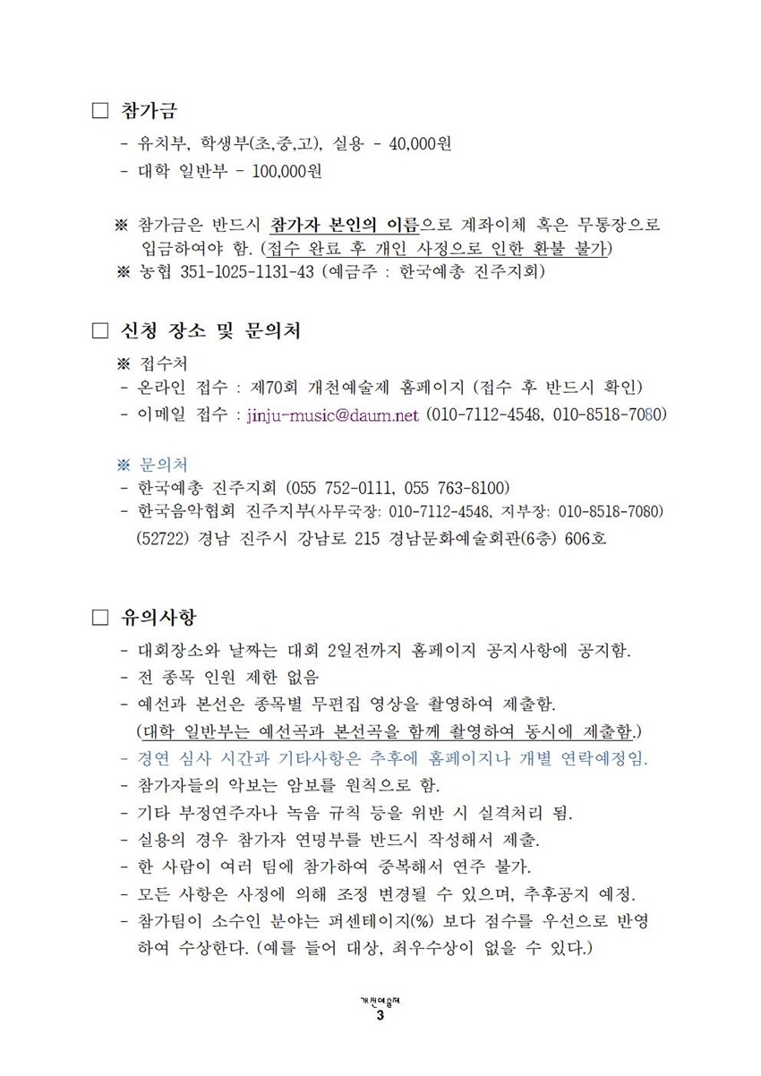 4.제70회 개천예술제 전국음악경연대회 개최 안내